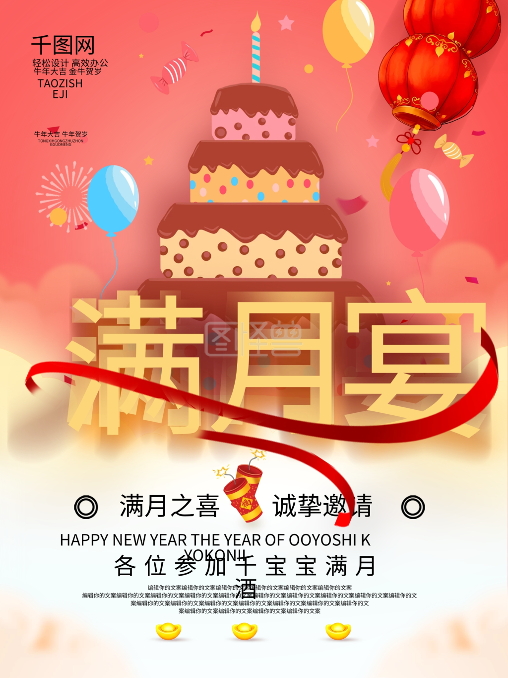 珊瑚橘立体字满月宴满月酒创意海报