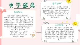 简约宣传关于感恩的手抄报