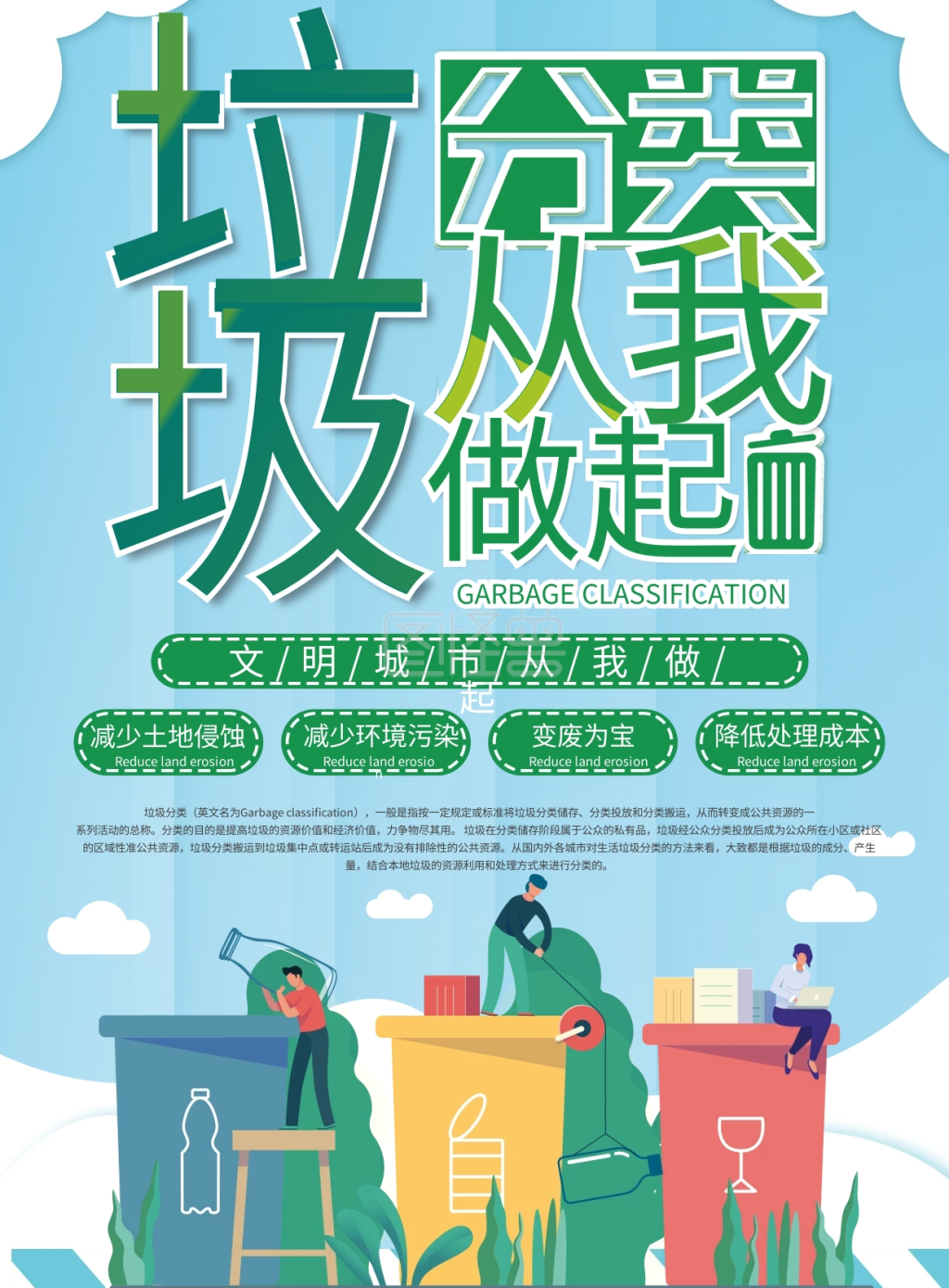 垃圾分类从我做起宣传单