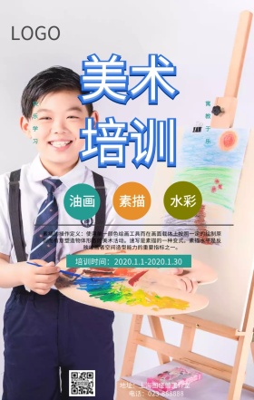 儿童美术培训教育课外卡通简约手机海报