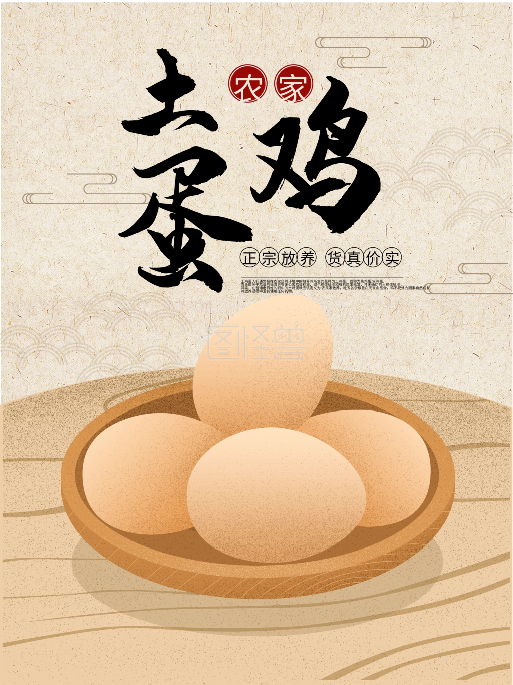 正宗农场放养土鸡蛋原创手绘海报