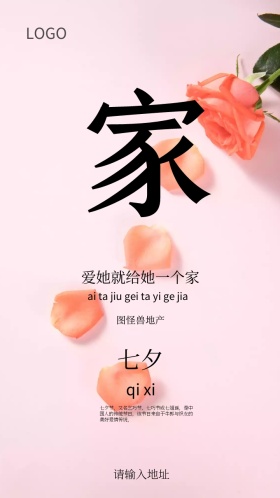 七夕房地产邀请函