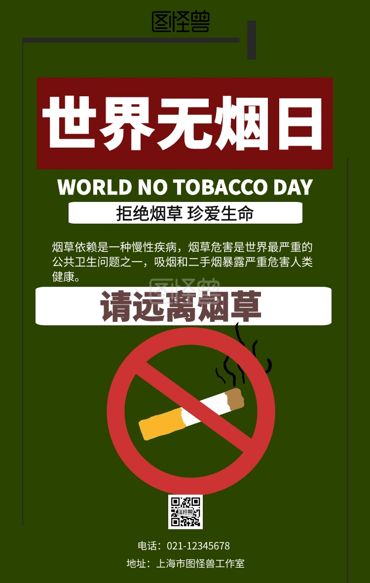 戒烟日