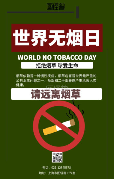 戒烟日