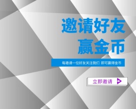 邀请好友封面金币黄色卡通小程序封面图