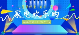 家电简约红色淘宝banner