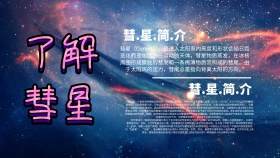 彗星小报简约卡通创意手抄报