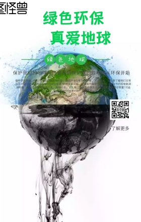 环保科普公益海报