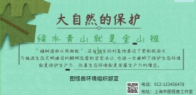 环境保护自然绿色简约大气宣传海报