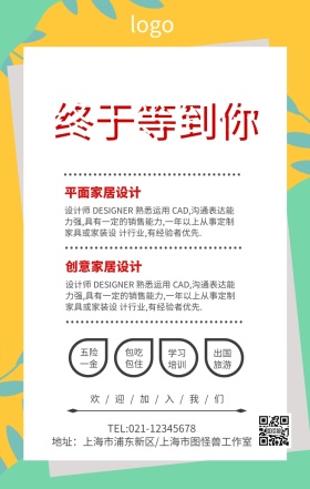 蓝色简约悬赏令企业春招海报