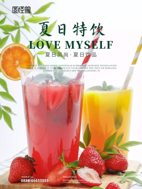 饮品店夏日特饮促销宣传海报设计