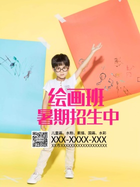 暑假班美术培训绘画班水粉笔水粉笔触海报