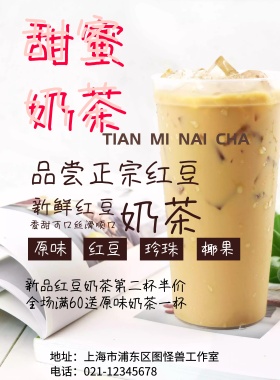 奶茶海报