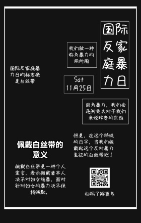国际反家庭暴力科普手机海报