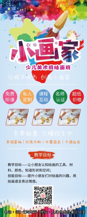 美术班招生简章手机营销长图