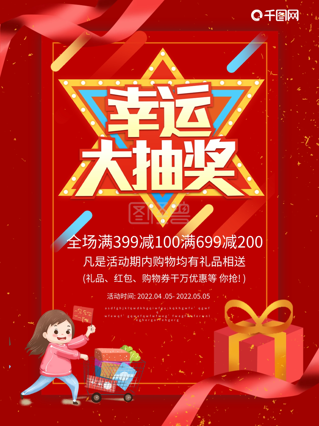 红色幸运抽奖宣传海报