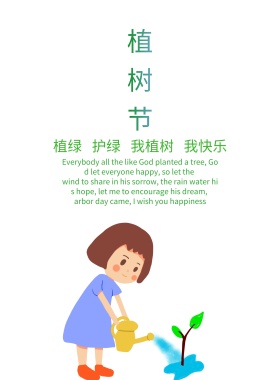手绘插画植树节海报展板