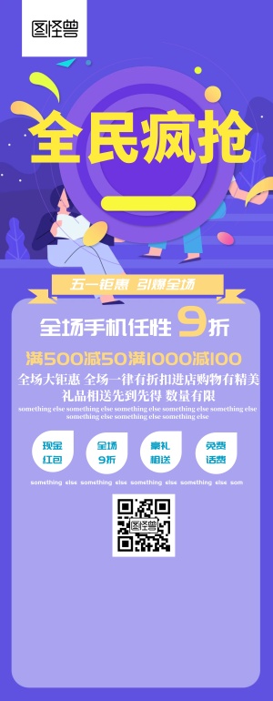 手机免费图片制作_手机免费模板在线设计-图怪兽在线海报设计软件