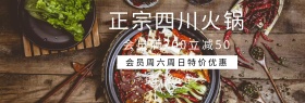 火锅官网banner