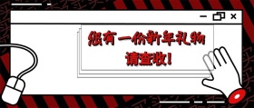 红色卡通猪新年礼物原创元素公众号封面