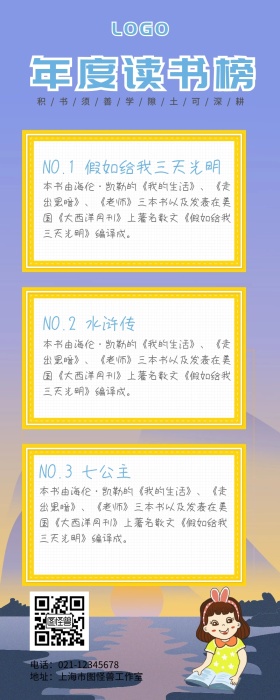 年度读书榜卡通书籍营销长图