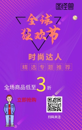 双11促销活动淘宝天猫