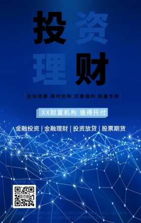 金融理财投资金钱财富蓝色简约手机海报