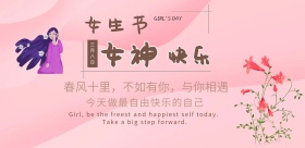 3.8日女生节关爱女孩文艺风花海横板海报