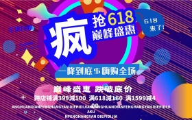 618年中大促蓝色炫彩商业海报设计模板