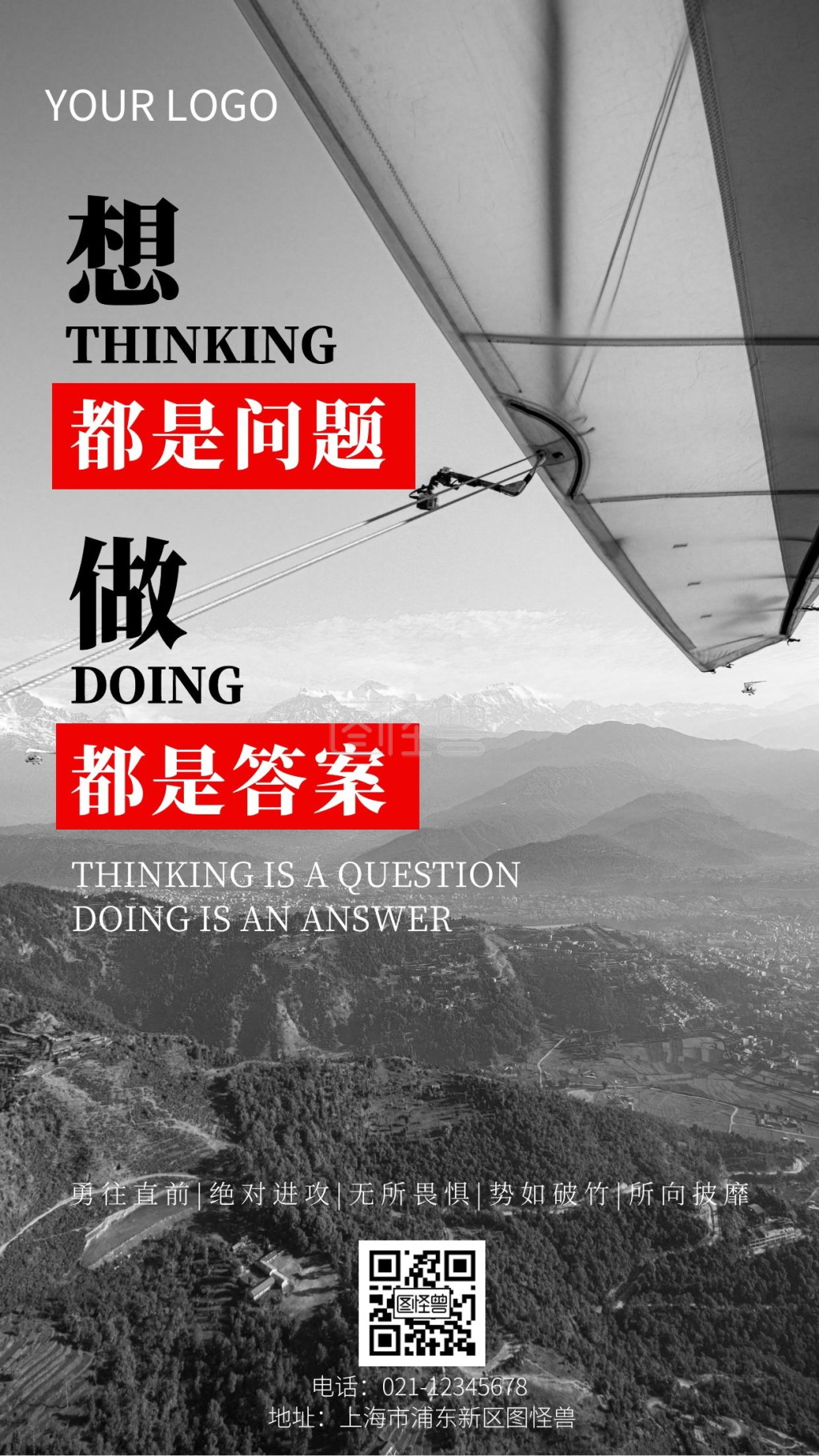 励志鸡汤-勇往直前励志鸡汤手机摄影图海报在线图片制作-图怪兽