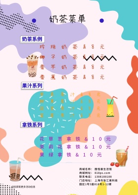 奶茶菜单