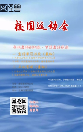春季招聘 校园招聘 