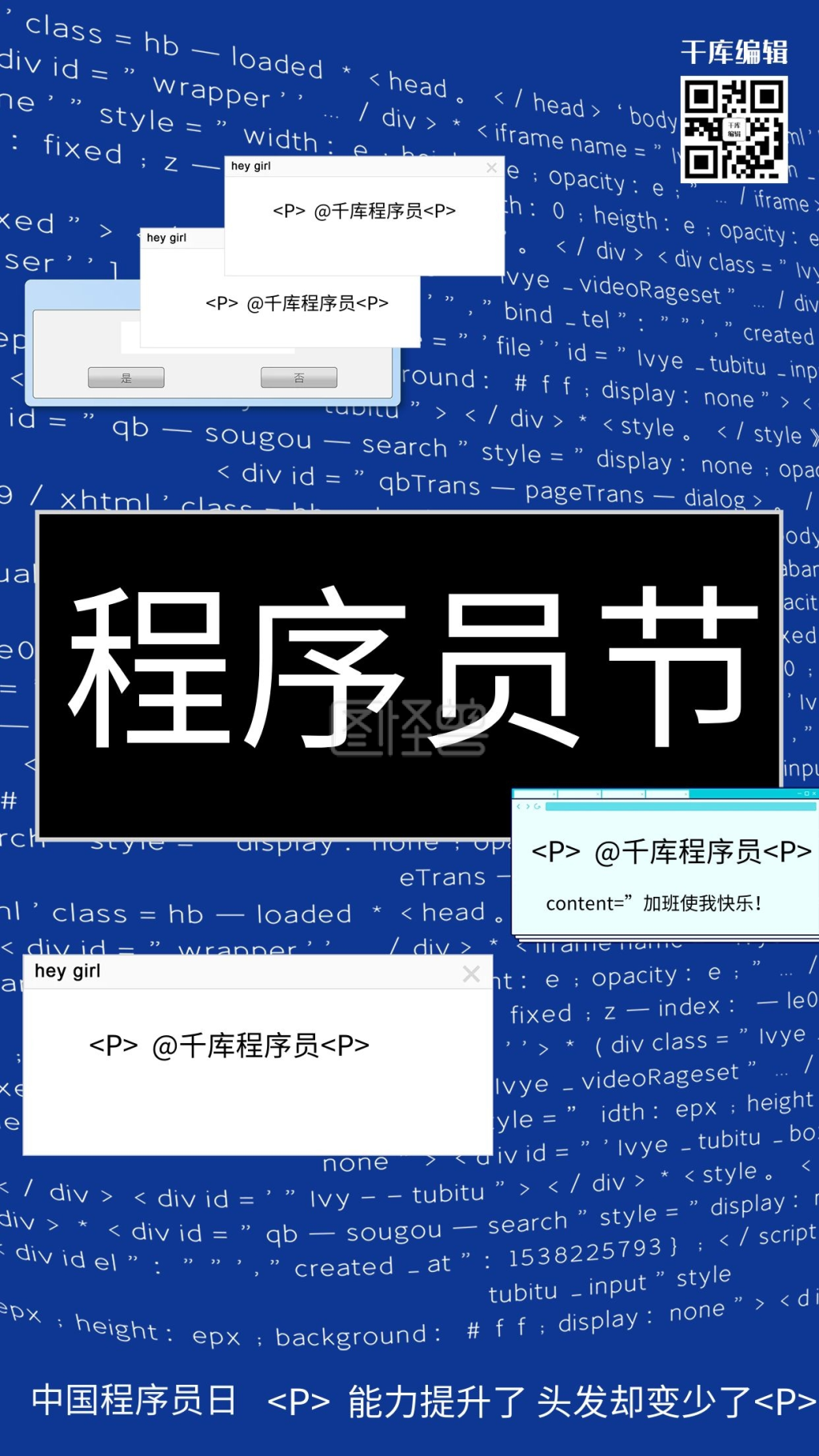 中国程序员日代码蓝色创意海报