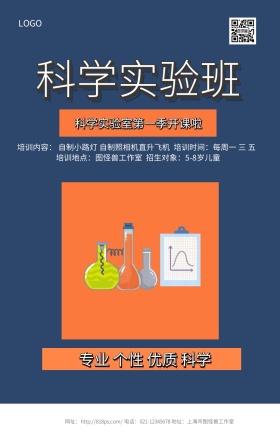 科学实验班蓝色卡通清新手机海报