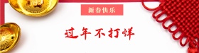 过年不打烊新年宣传海报电商宣传海报紫色背景