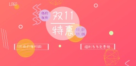 2018双11预售商品促销海报