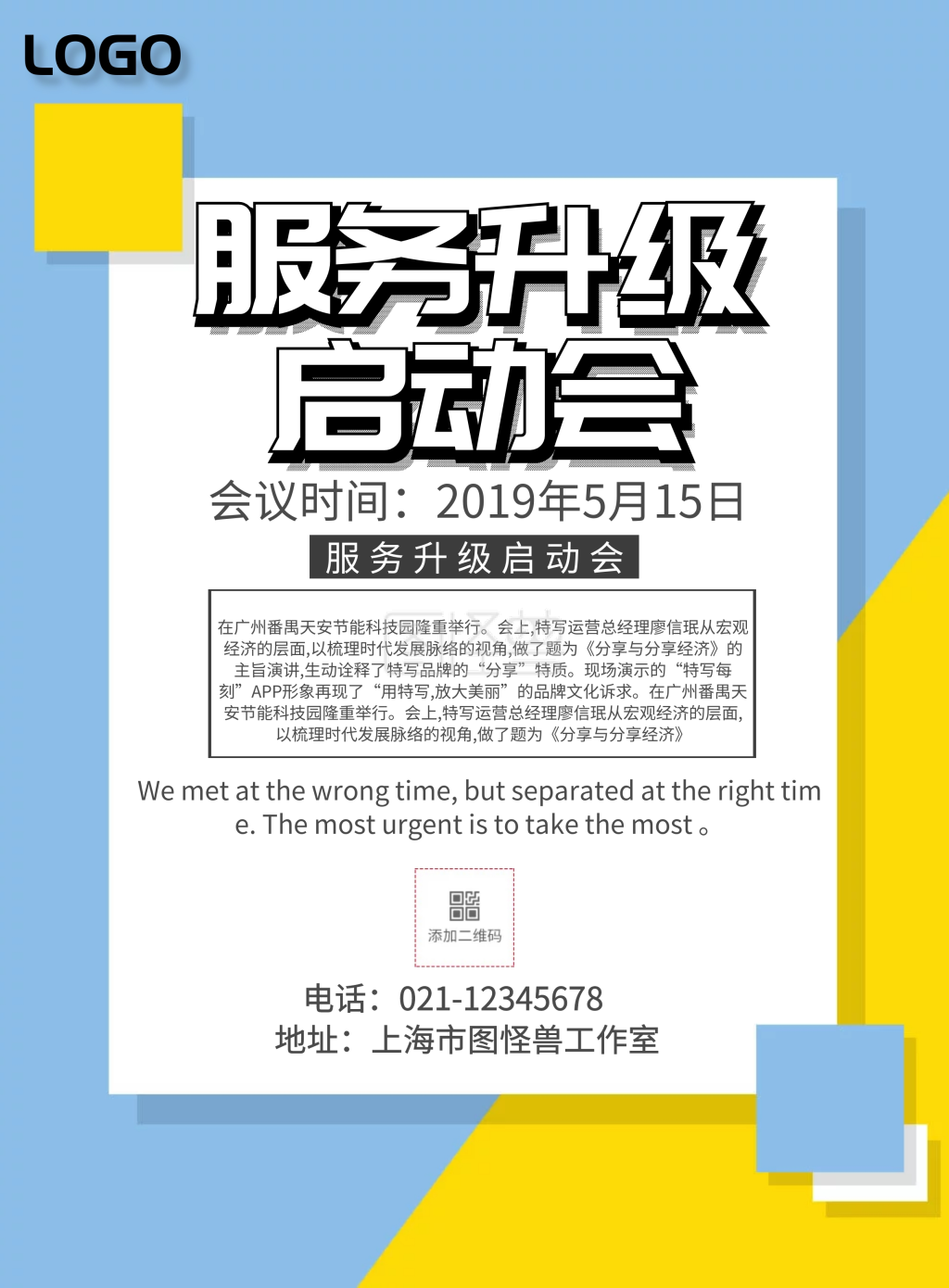 服务升级启动会宣传海报