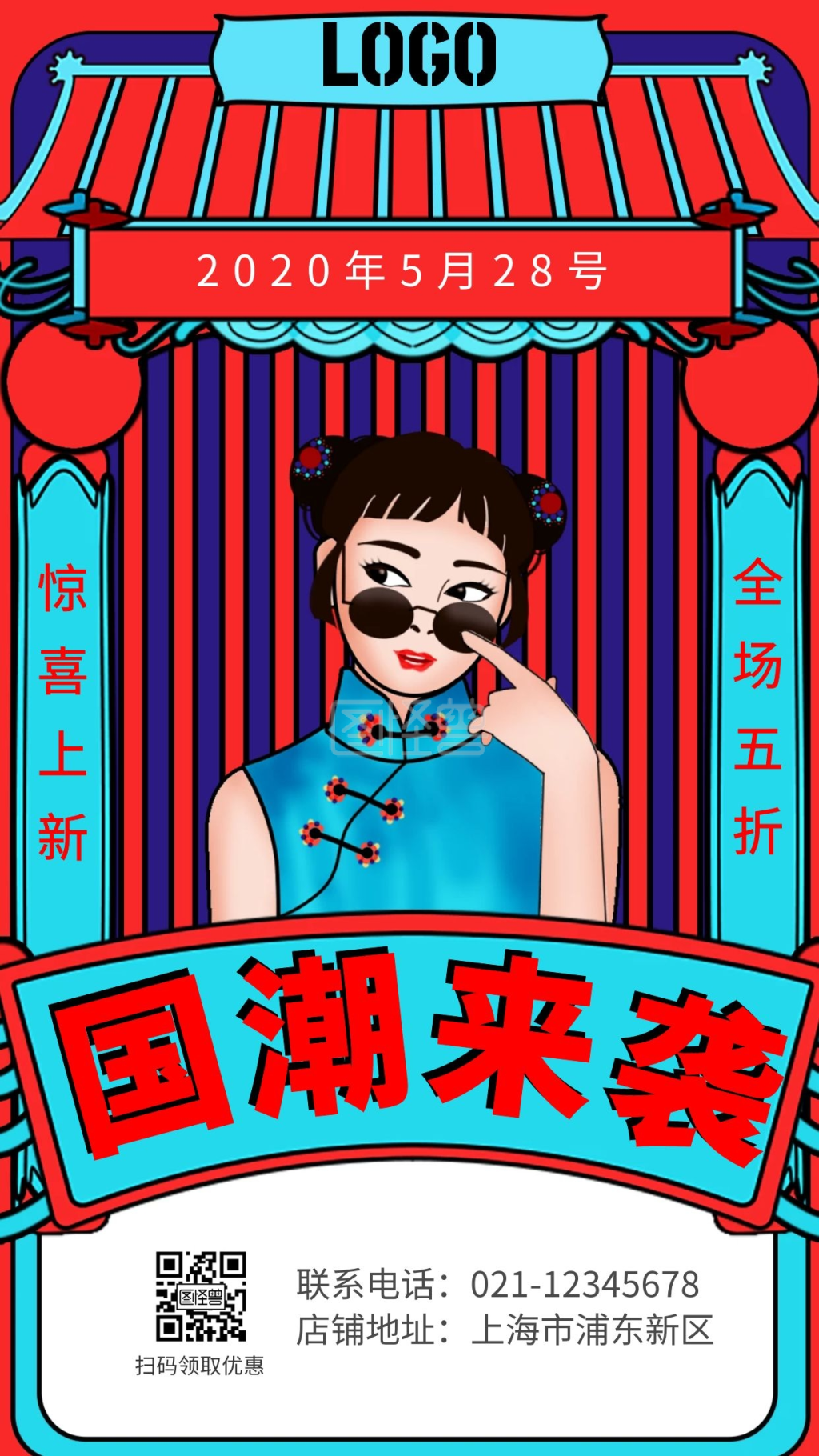 2020创意国潮风插画手机宣传海报