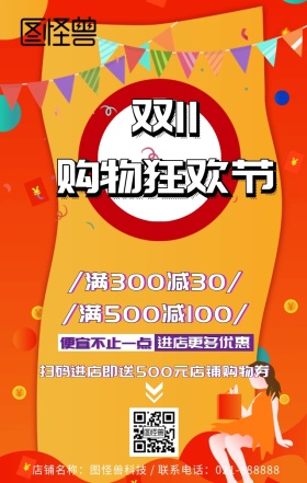 双十一购物狂欢节手机海报