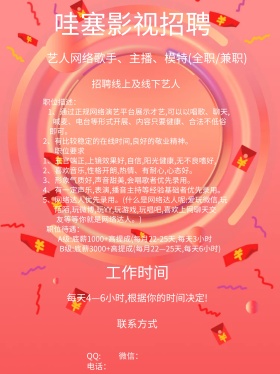 艺人招聘