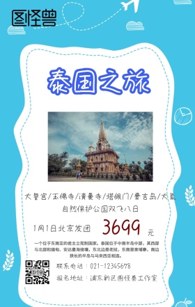 泰国普吉岛旅游手机海报
