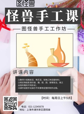 手工课宣传单创意大气