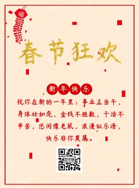 2019新年祝福宣传海报