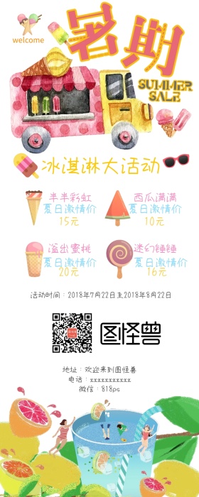 暑期降价活动超可爱夏日风营销长图