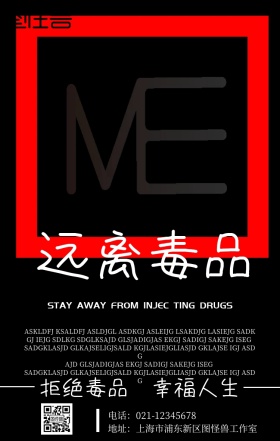 禁毒海报背景图活动宣传海报简约