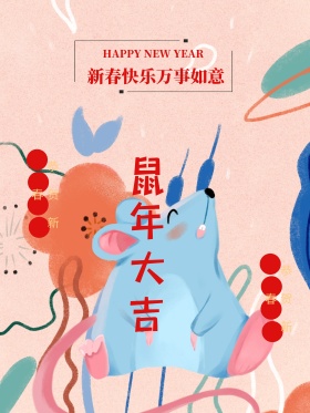 2018狗年大吉新春海报