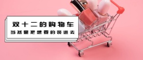 双十二黑色简约公众号封面