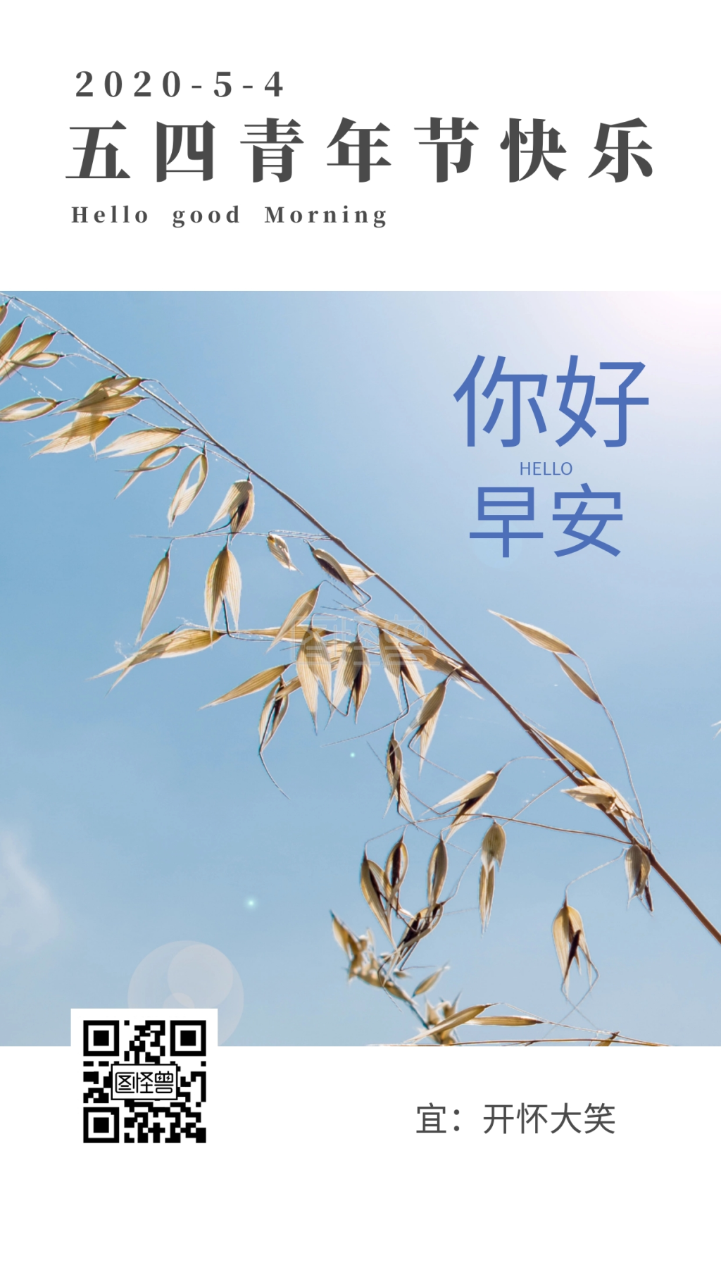 五四青年节清新蓝色简约早安日签