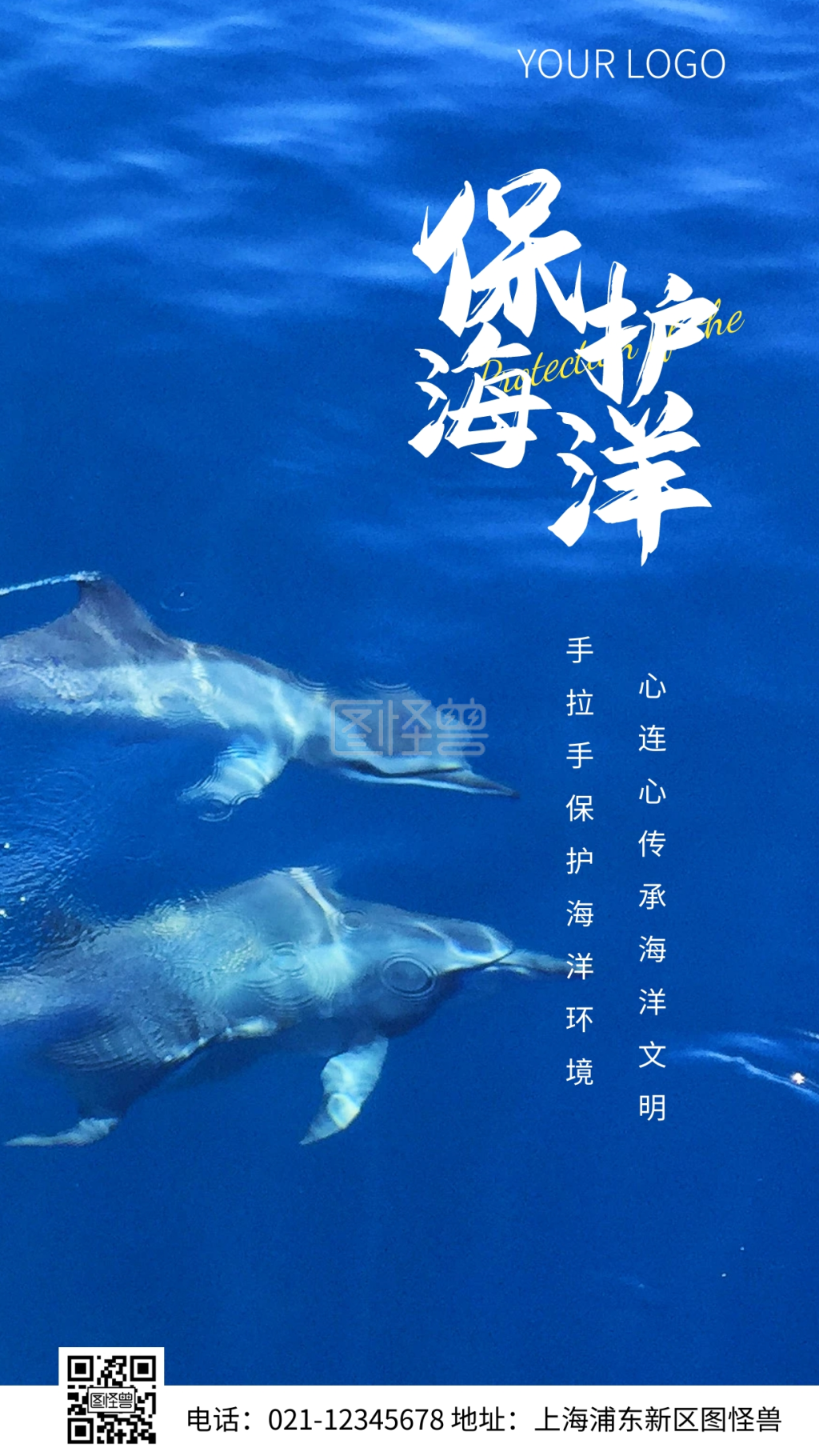 简约风保护海洋标语摄影图海报