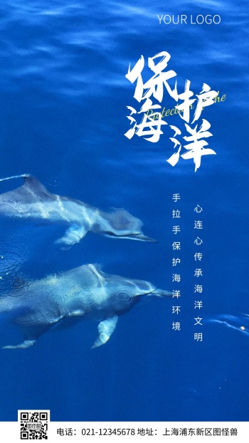 海洋保护海报
